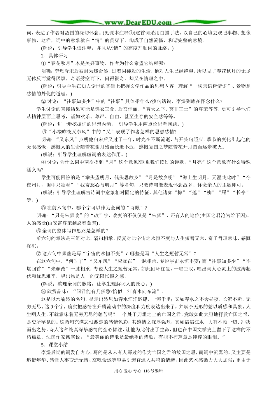 高中语文必修3虞美人1_第2页