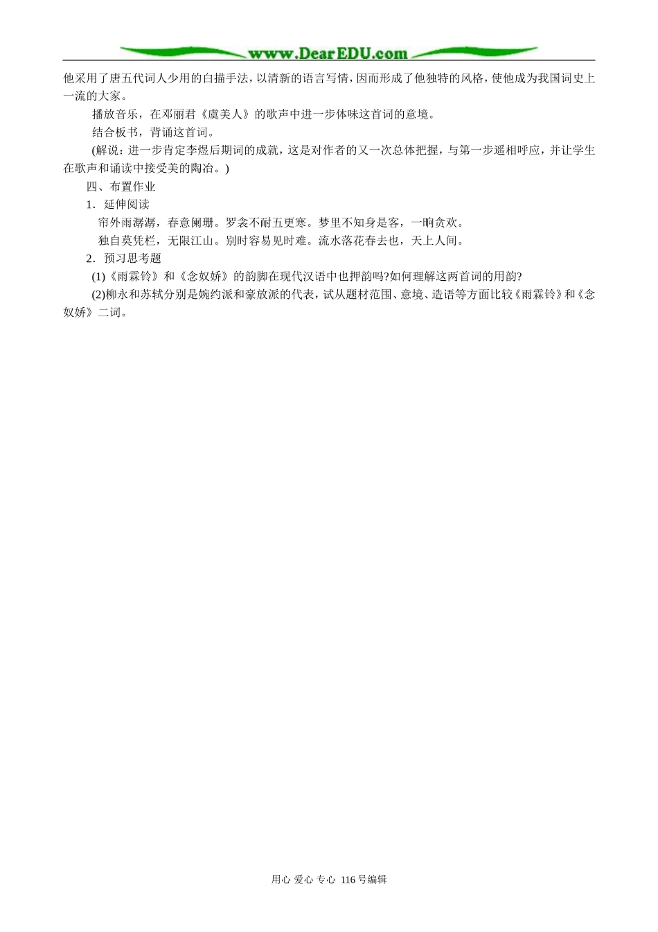 高中语文必修3虞美人1_第3页