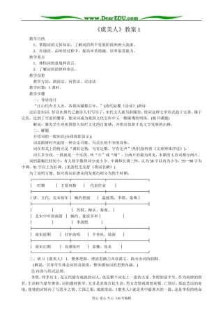 高中语文必修3虞美人1