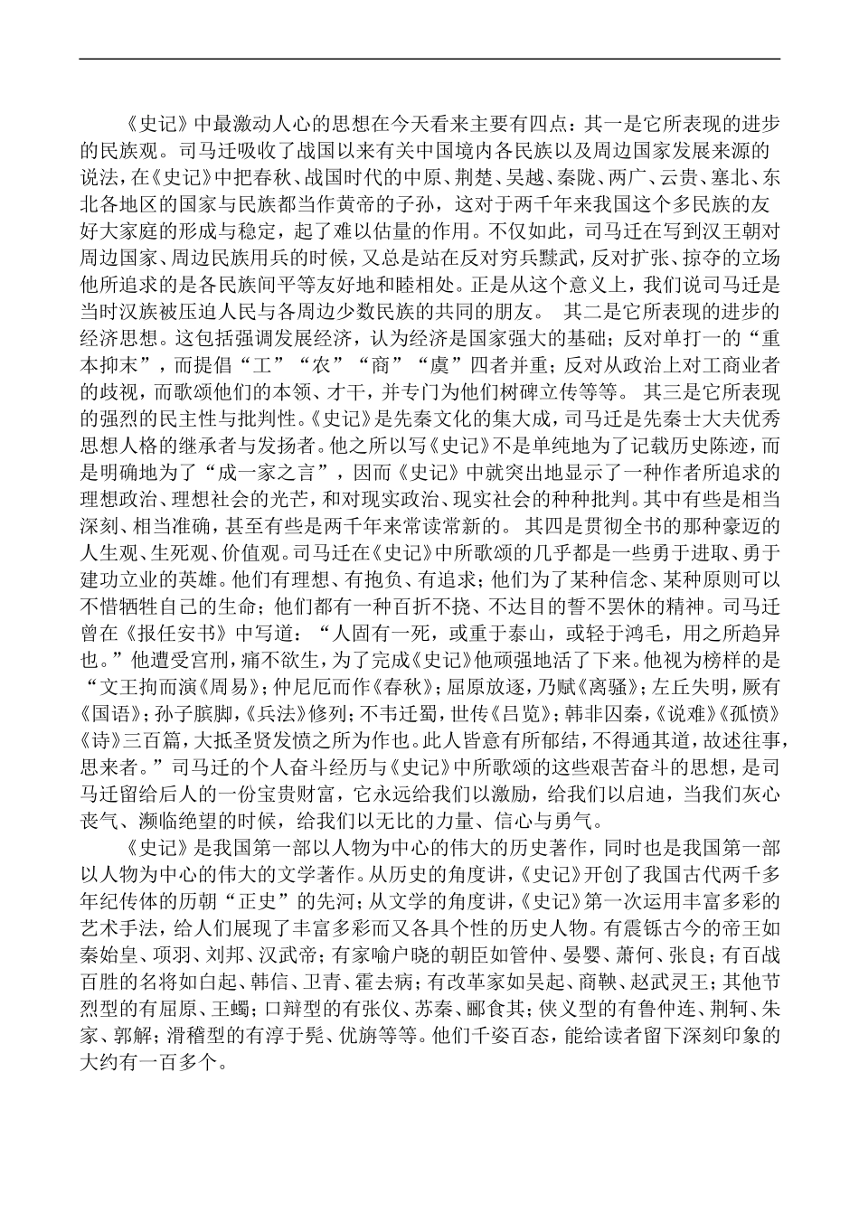 高中语文人教版必修2 鸿门宴_第2页