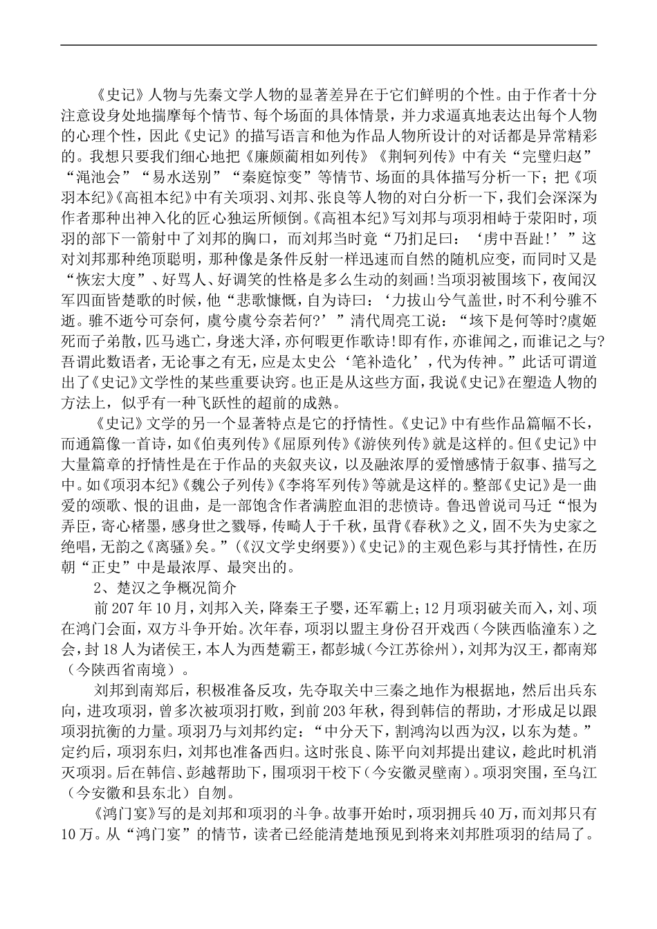 高中语文人教版必修2 鸿门宴_第3页