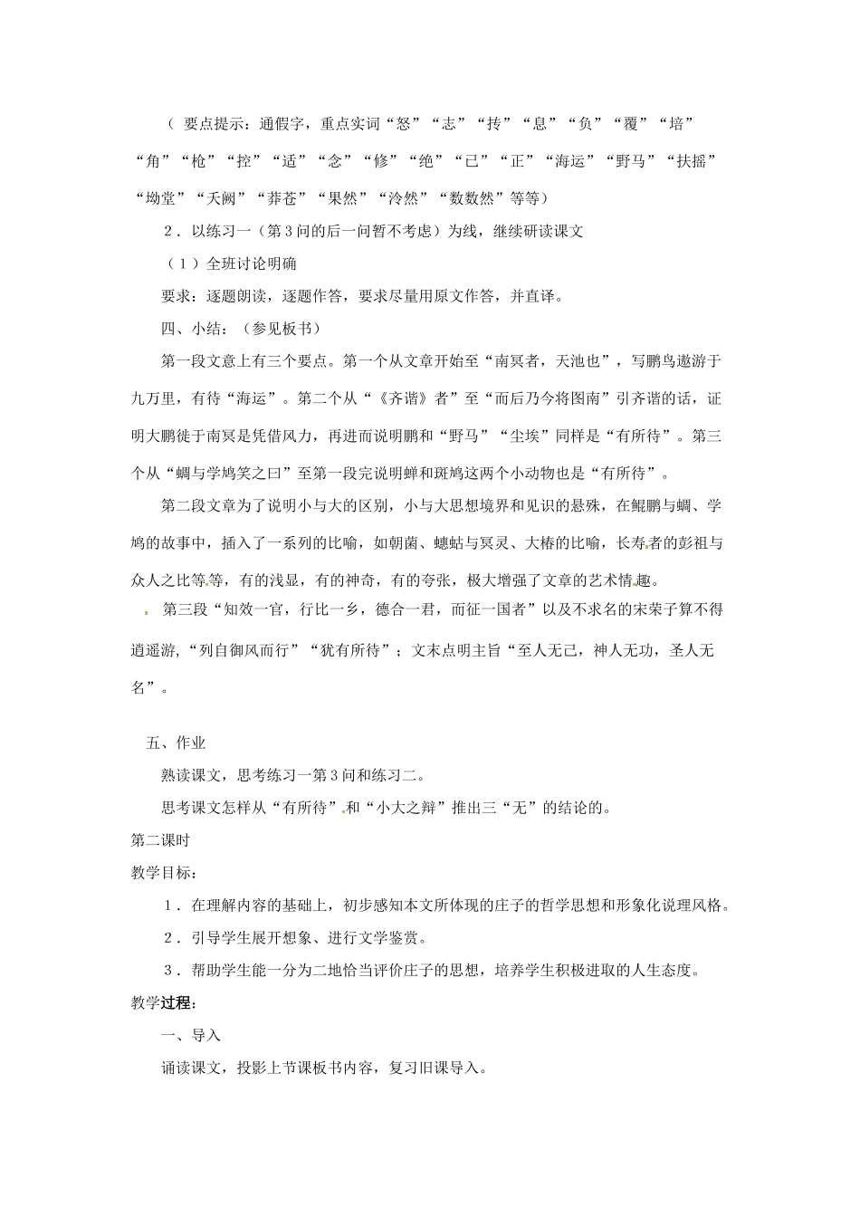 高中语文《逍遥游》教案 北京版必修5-北京版高二必修5语文教案_第2页
