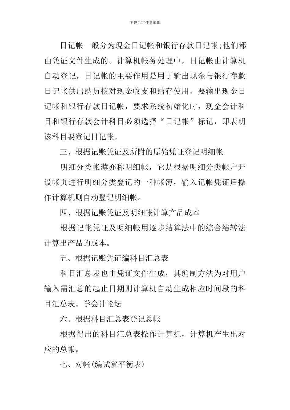 会计电算化专业实习报告_第3页