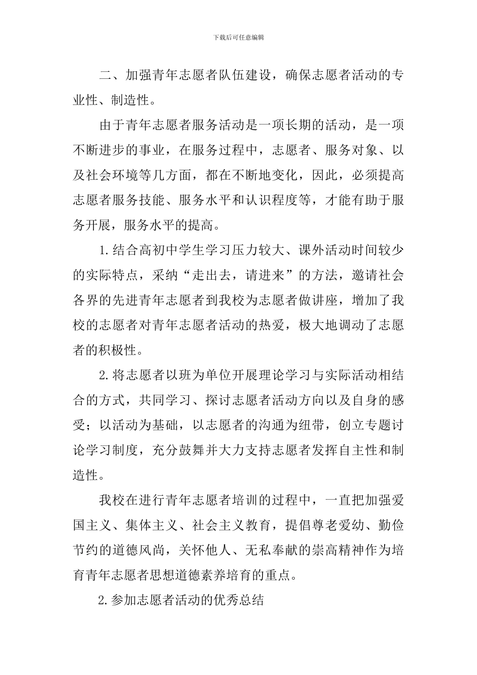 参加志愿者活动的优秀总结五篇_第2页