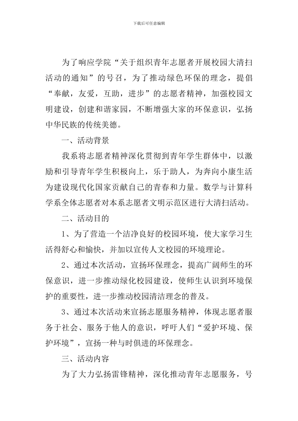 参加志愿者活动的优秀总结五篇_第3页