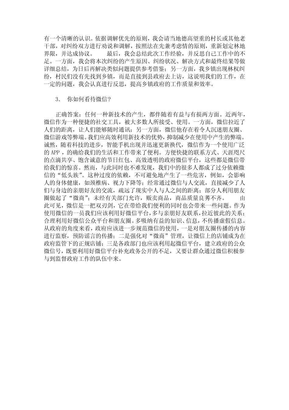 2015年贵州省档案局遴选公务员面试真题(题后含答案及解析) _第2页