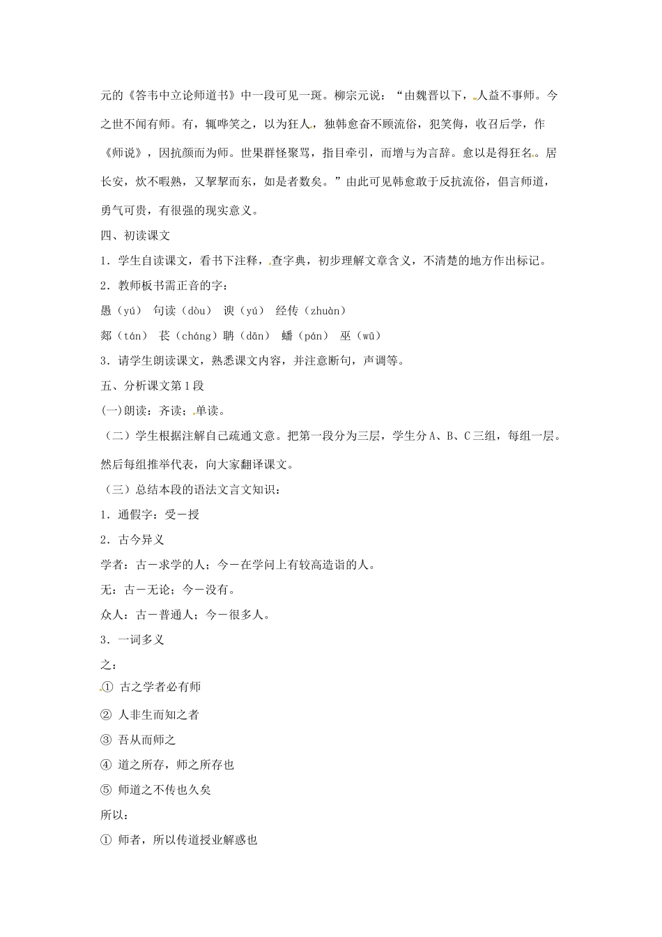 贵州省贵阳市第三十八中学高中语文 第三单元 师说教案 新人教版必修3_第2页