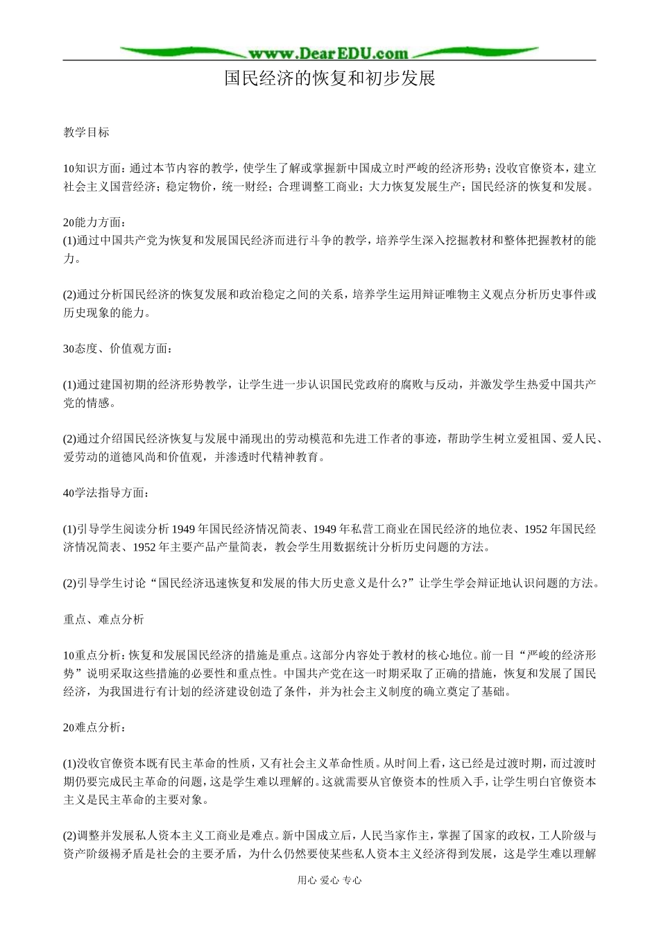 人教版高一历史下册国民经济的恢复和初步发展2_第1页