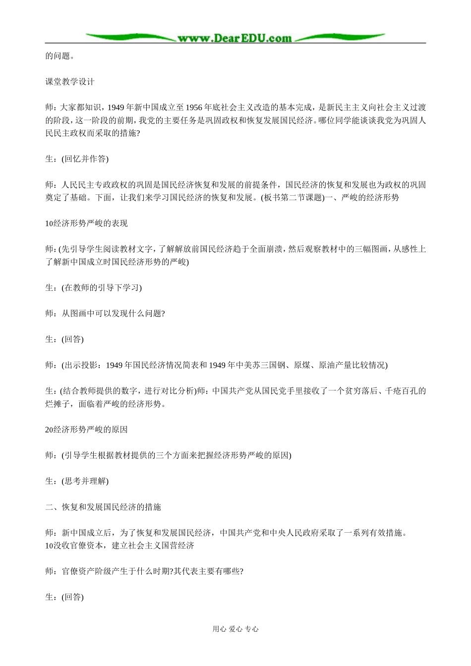 人教版高一历史下册国民经济的恢复和初步发展2_第2页