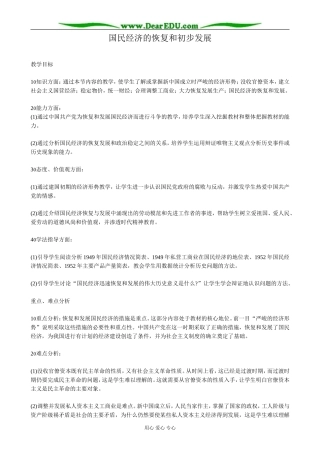 人教版高一历史下册国民经济的恢复和初步发展2