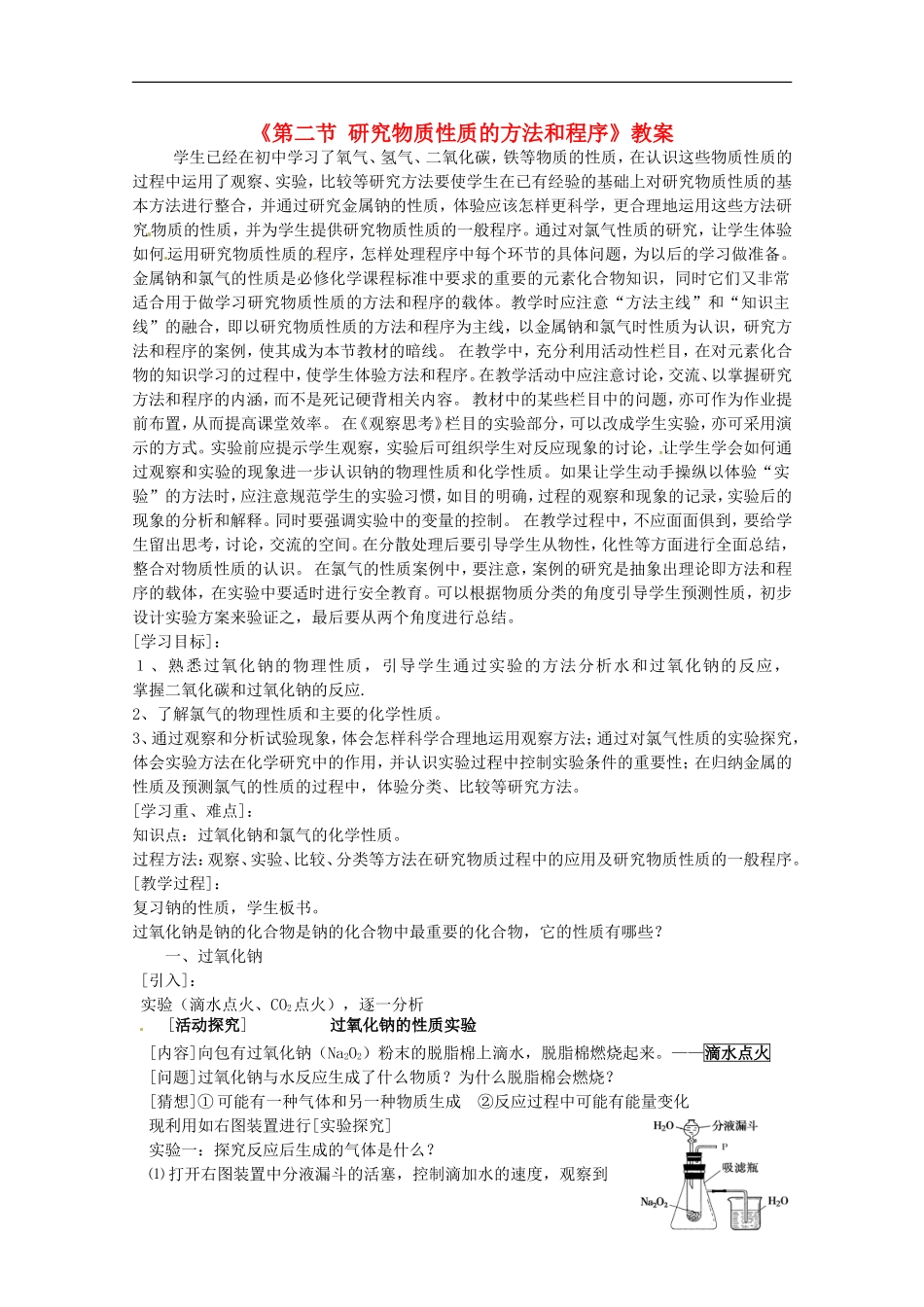 山东省枣庄八中高一化学《研究物质性质的方法和程序》教案_第1页