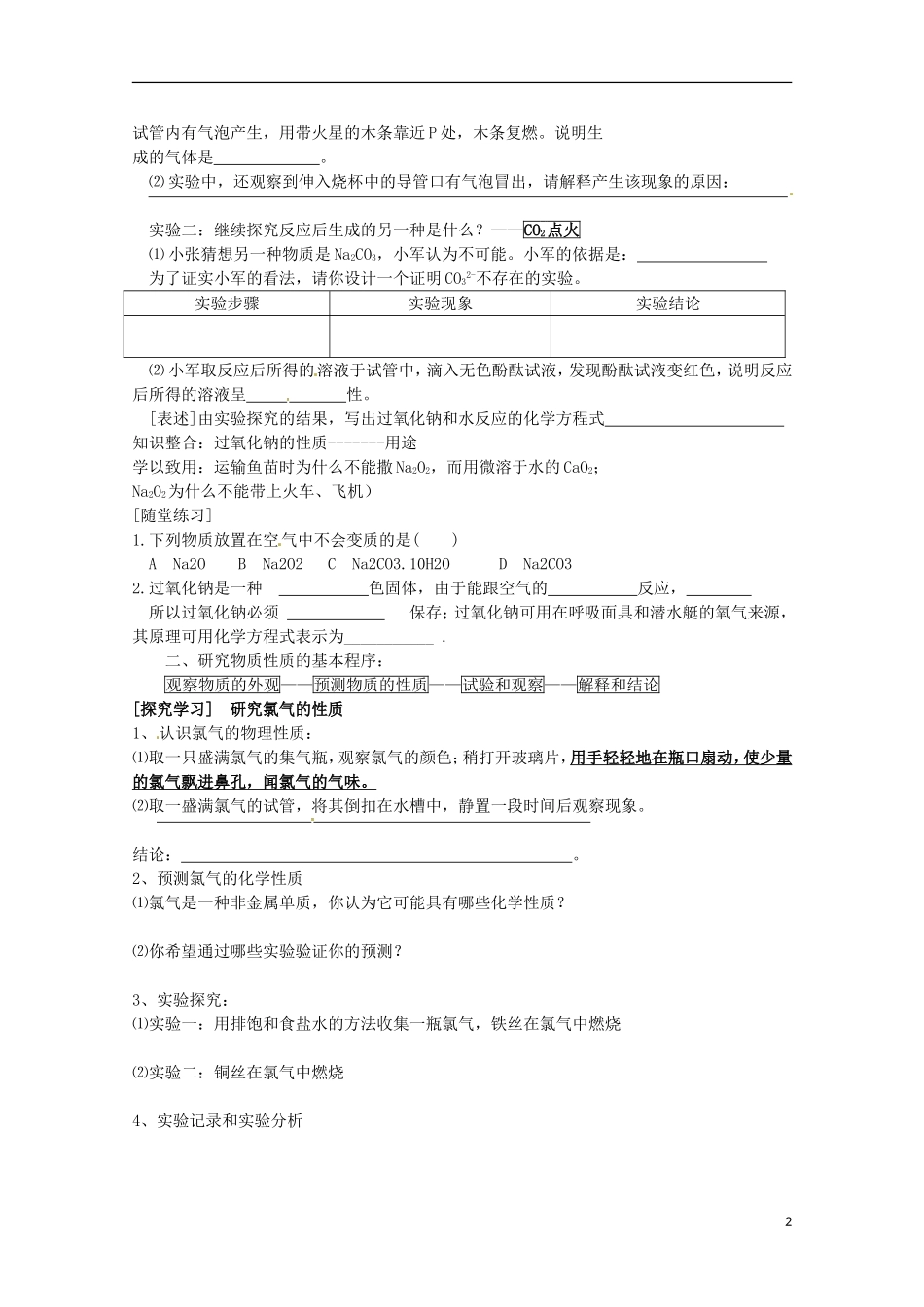 山东省枣庄八中高一化学《研究物质性质的方法和程序》教案_第2页