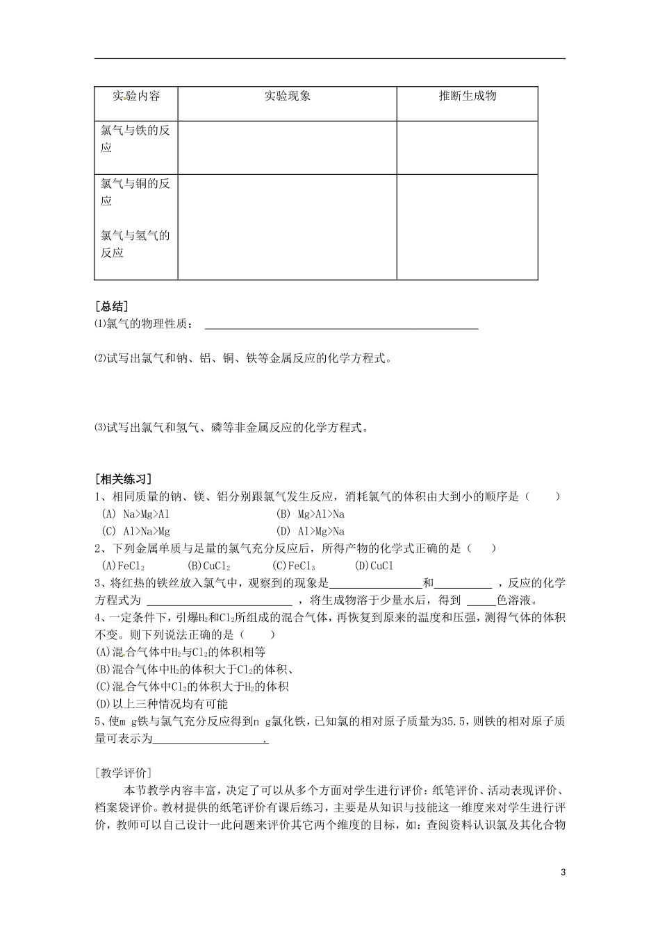 山东省枣庄八中高一化学《研究物质性质的方法和程序》教案_第3页