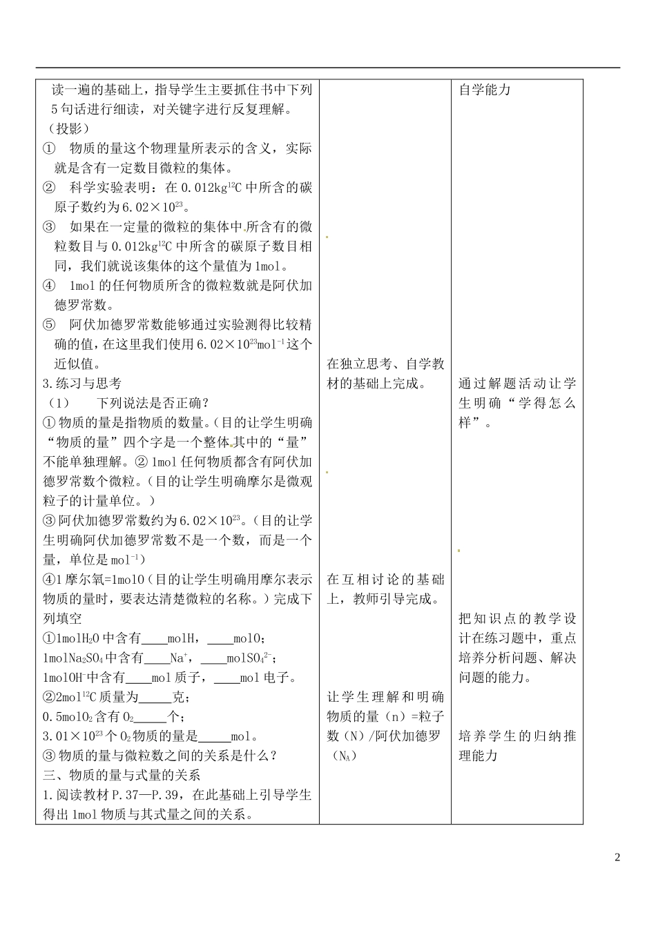山西省永济市第三高级中学高中化学 物质的量 物质的量及其单位教案 新人教版必修1_第2页