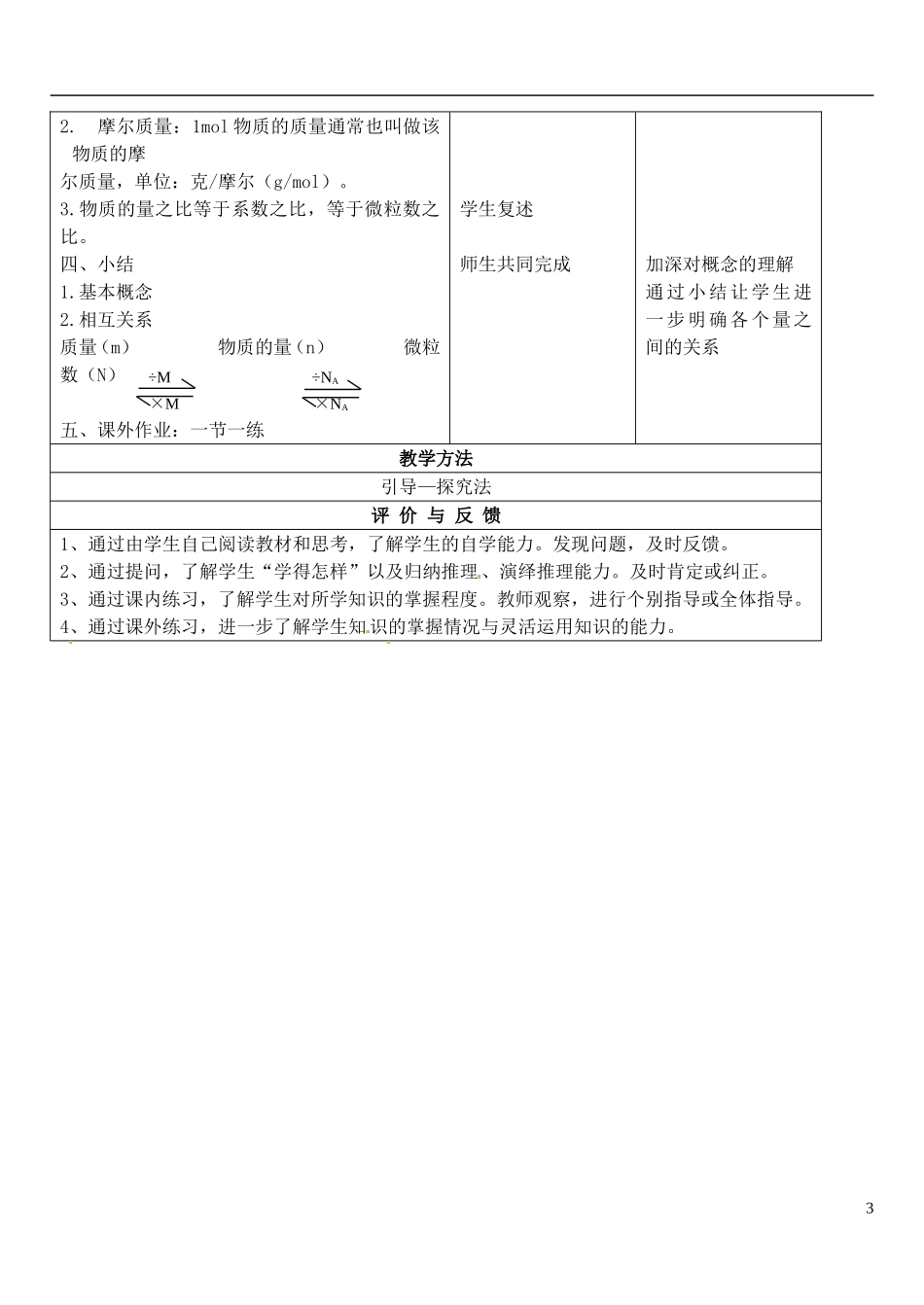 山西省永济市第三高级中学高中化学 物质的量 物质的量及其单位教案 新人教版必修1_第3页