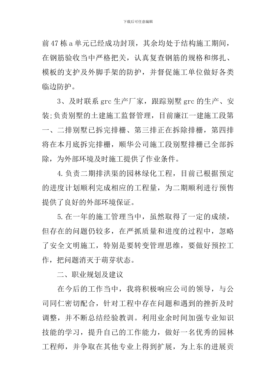 园林工程师个人述职报告_第2页