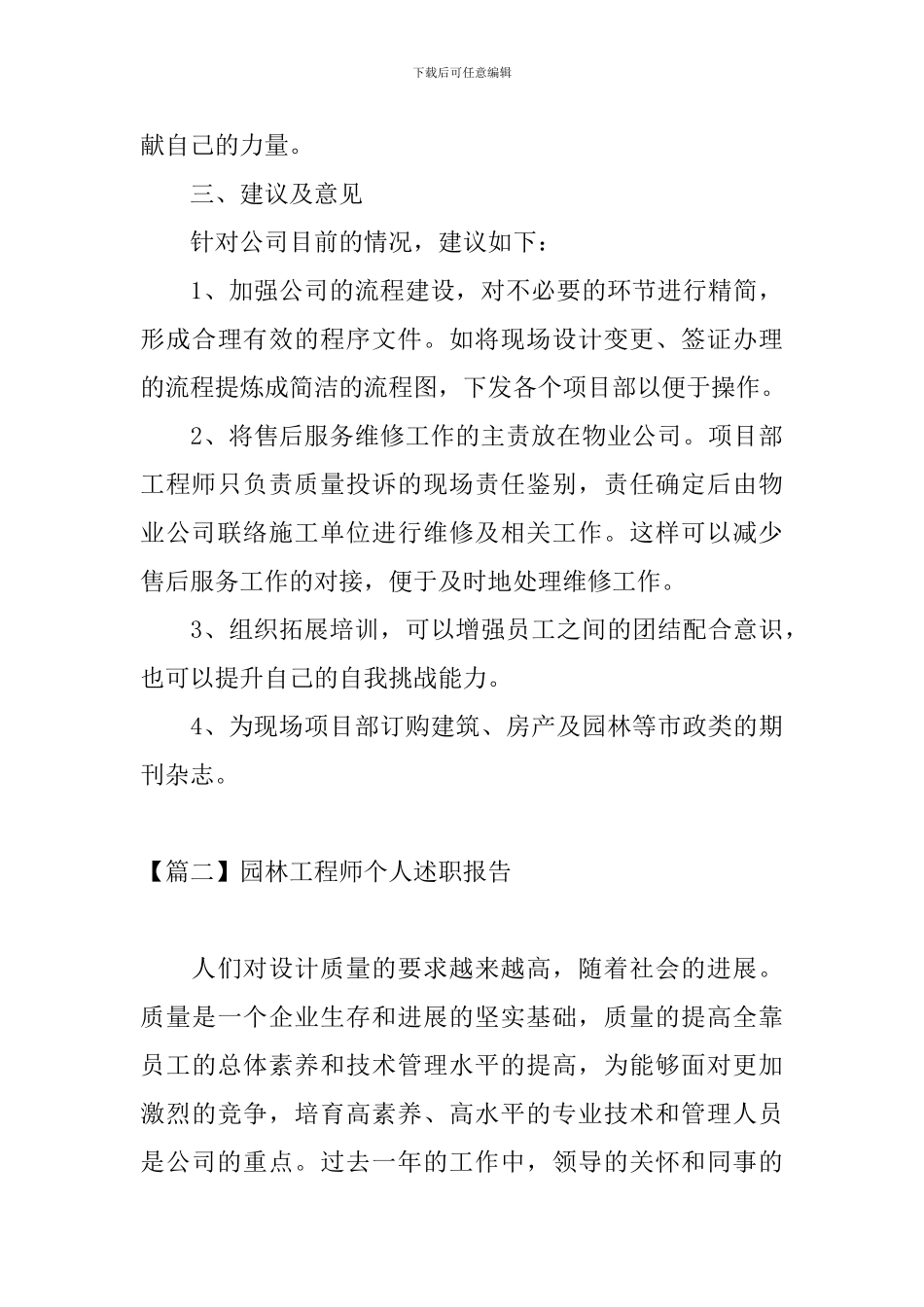 园林工程师个人述职报告_第3页