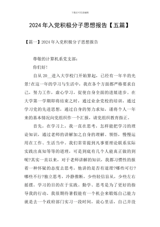 2021年入党积极分子思想报告