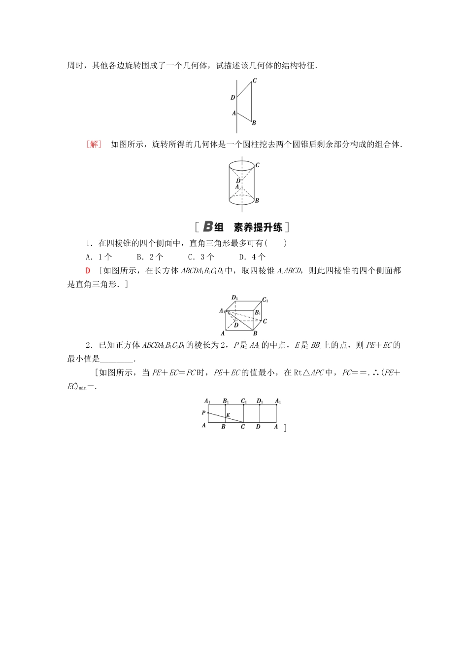 高中数学 第一章 立体几何初步 1.1 简单几何体课时分层作业（含解析）北师大版必修2-北师大版高一必修2数学试题_第3页