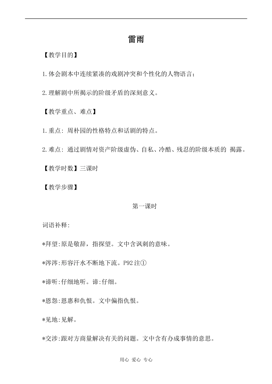 高中语文雷雨 第1课时人教版必修四_第1页