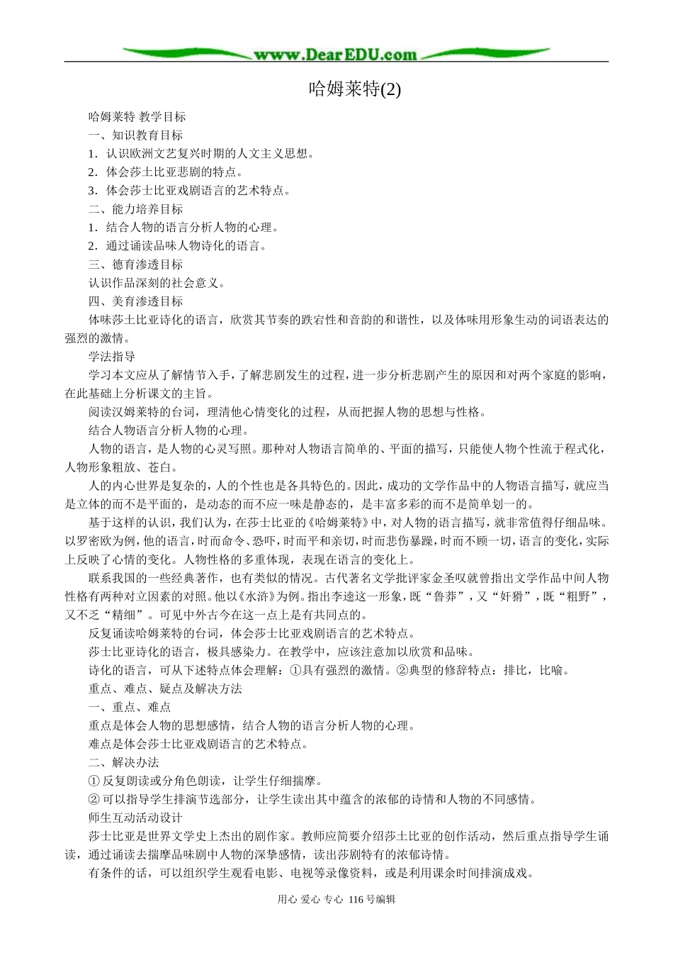 高中语文第四册哈姆莱特(2)_第1页