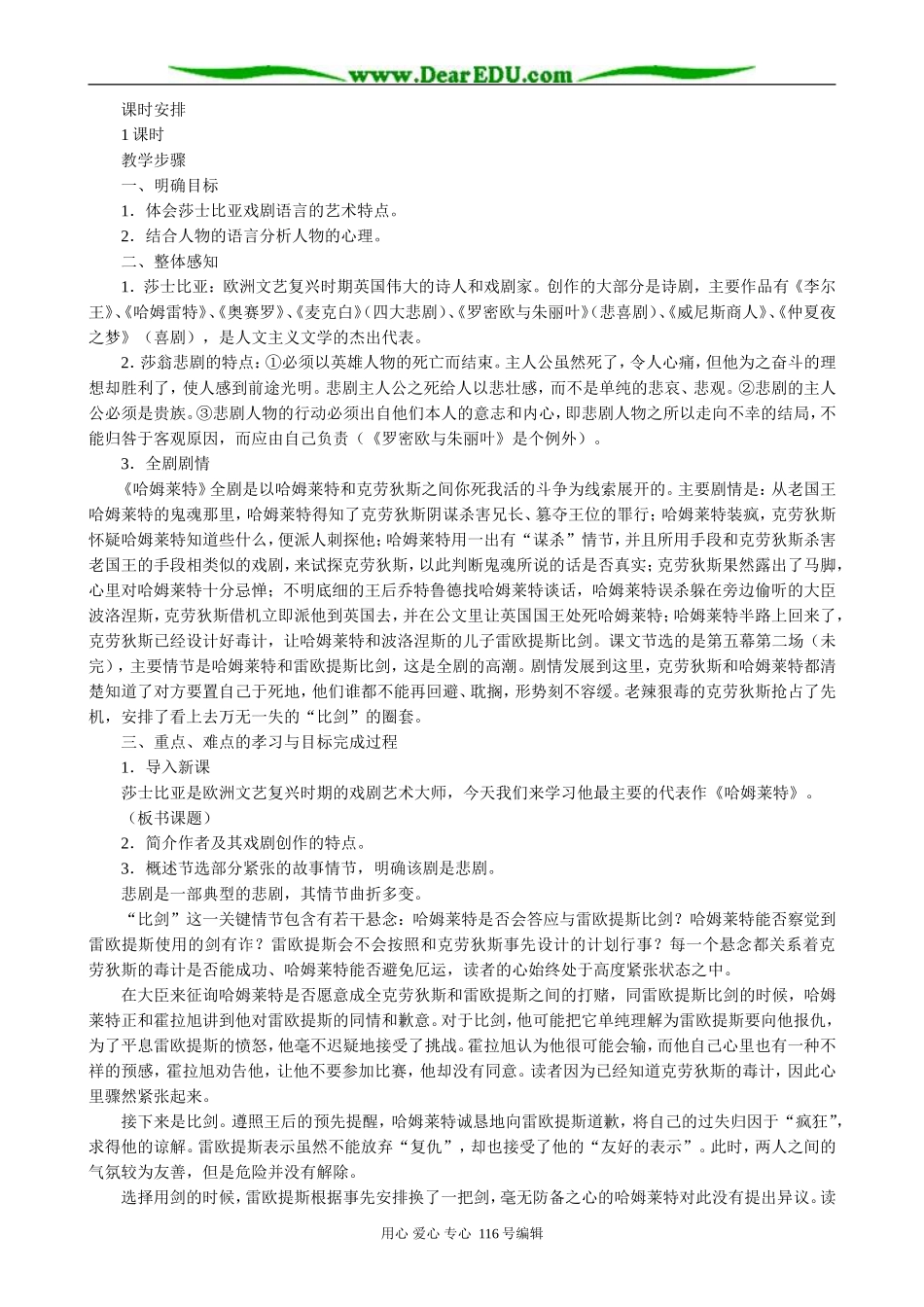 高中语文第四册哈姆莱特(2)_第2页