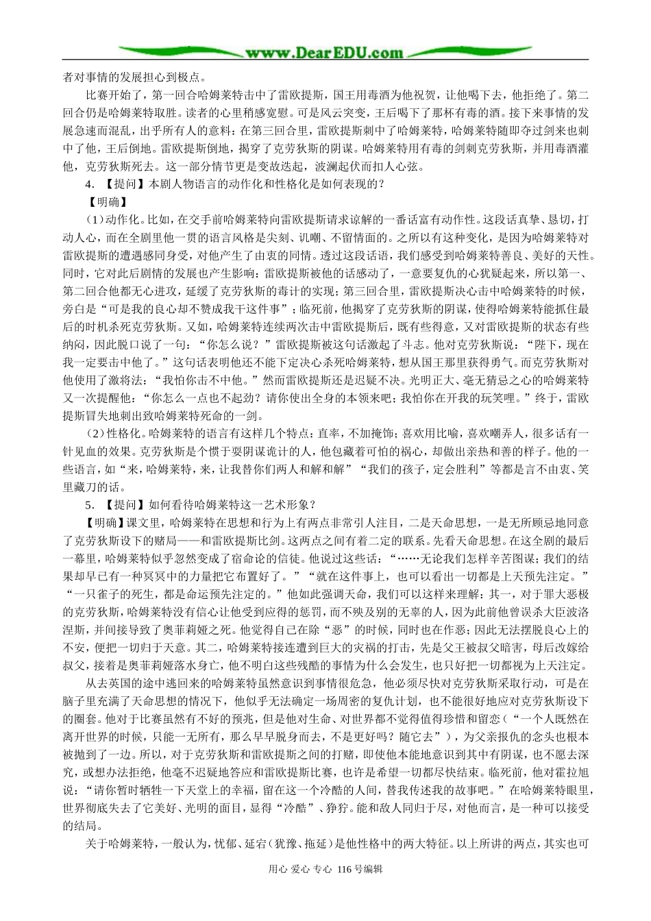 高中语文第四册哈姆莱特(2)_第3页