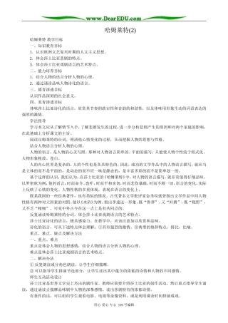 高中语文第四册哈姆莱特(2)