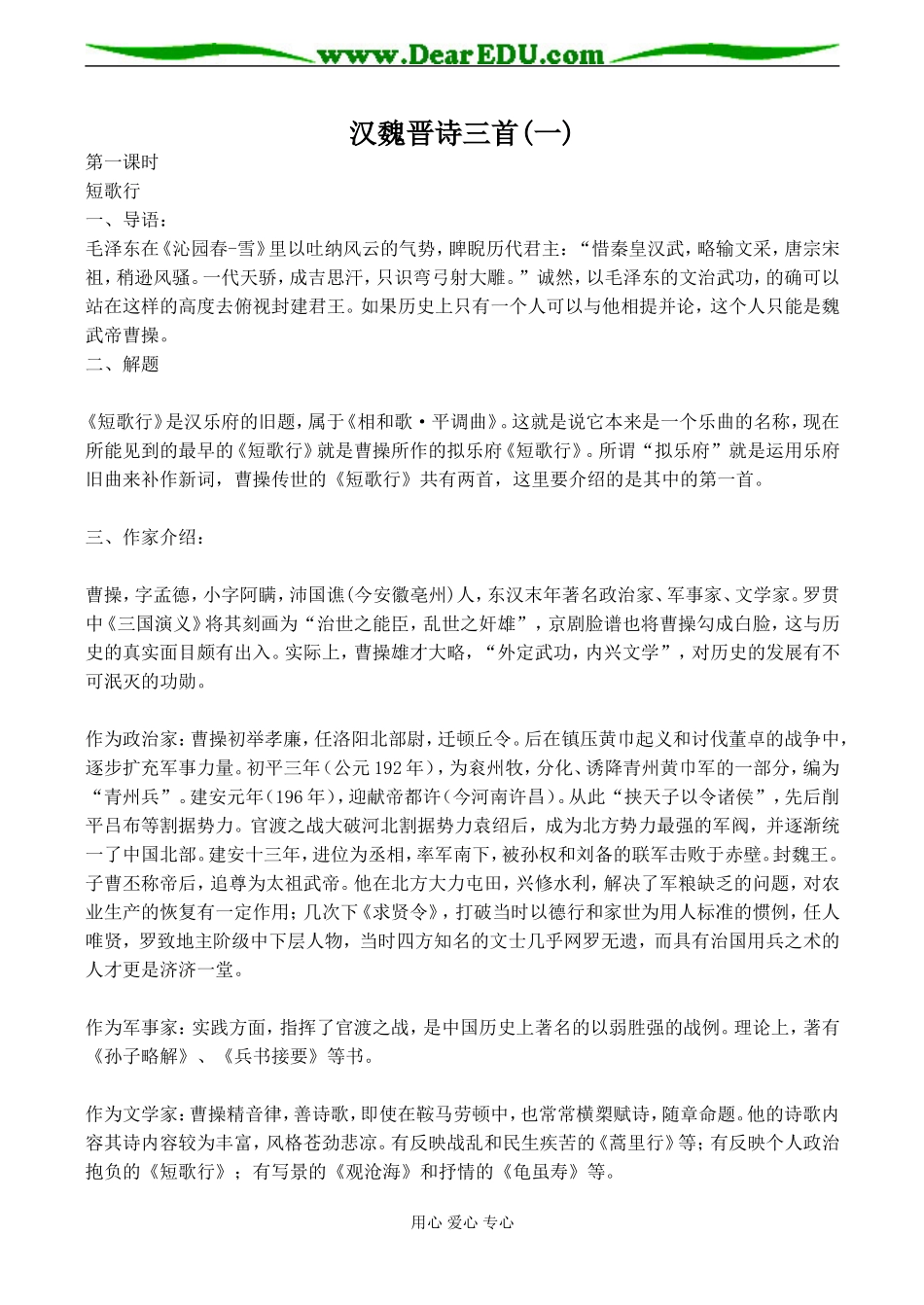高中语文粤教版必修一汉魏晋诗三首1_第1页