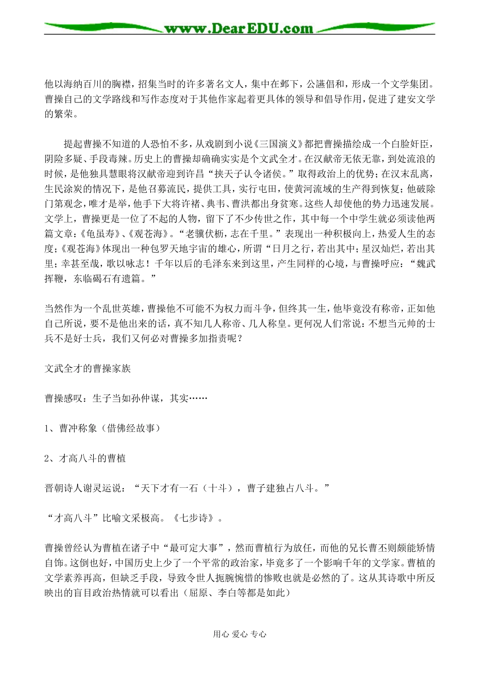 高中语文粤教版必修一汉魏晋诗三首1_第2页