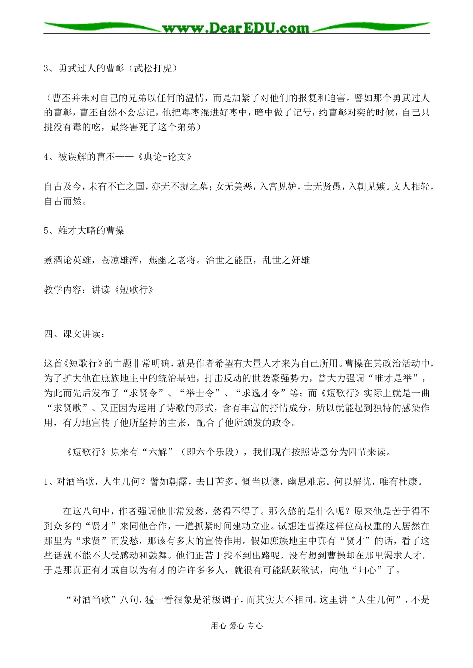 高中语文粤教版必修一汉魏晋诗三首1_第3页