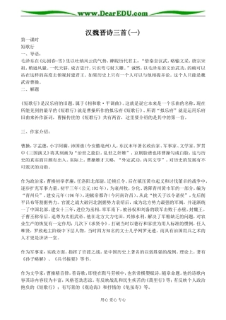 高中语文粤教版必修一汉魏晋诗三首1