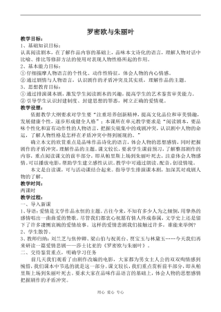 高中语文罗密欧与朱丽叶苏教版必修五