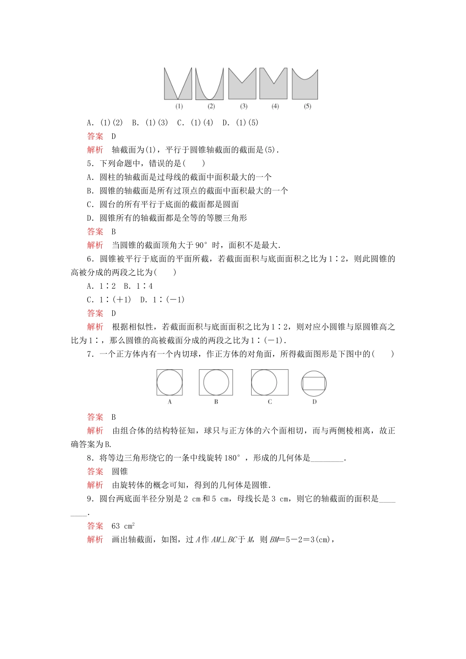 高中数学 第一章 立体几何初步 1.1 简单旋转体课后课时精练 北师大版必修2-北师大版高一必修2数学试题_第2页