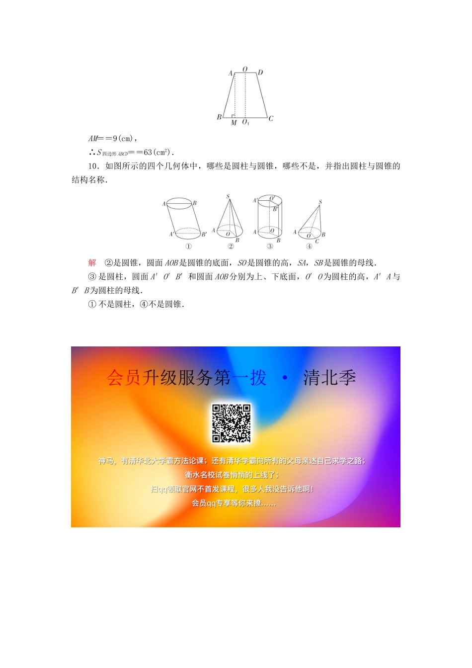 高中数学 第一章 立体几何初步 1.1 简单旋转体课后课时精练 北师大版必修2-北师大版高一必修2数学试题_第3页