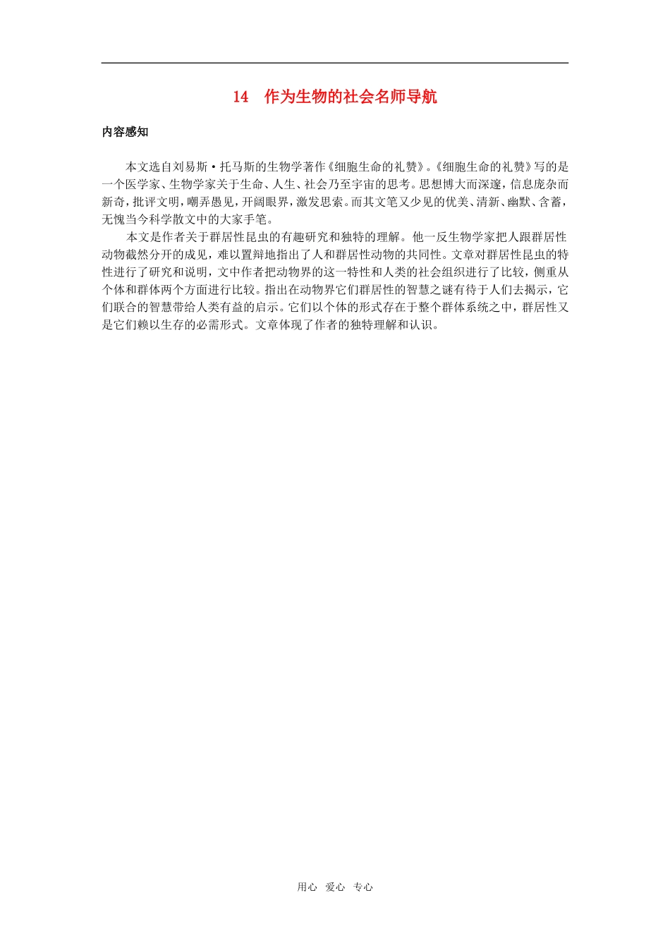 内容感知（作为生物的社会）_第1页