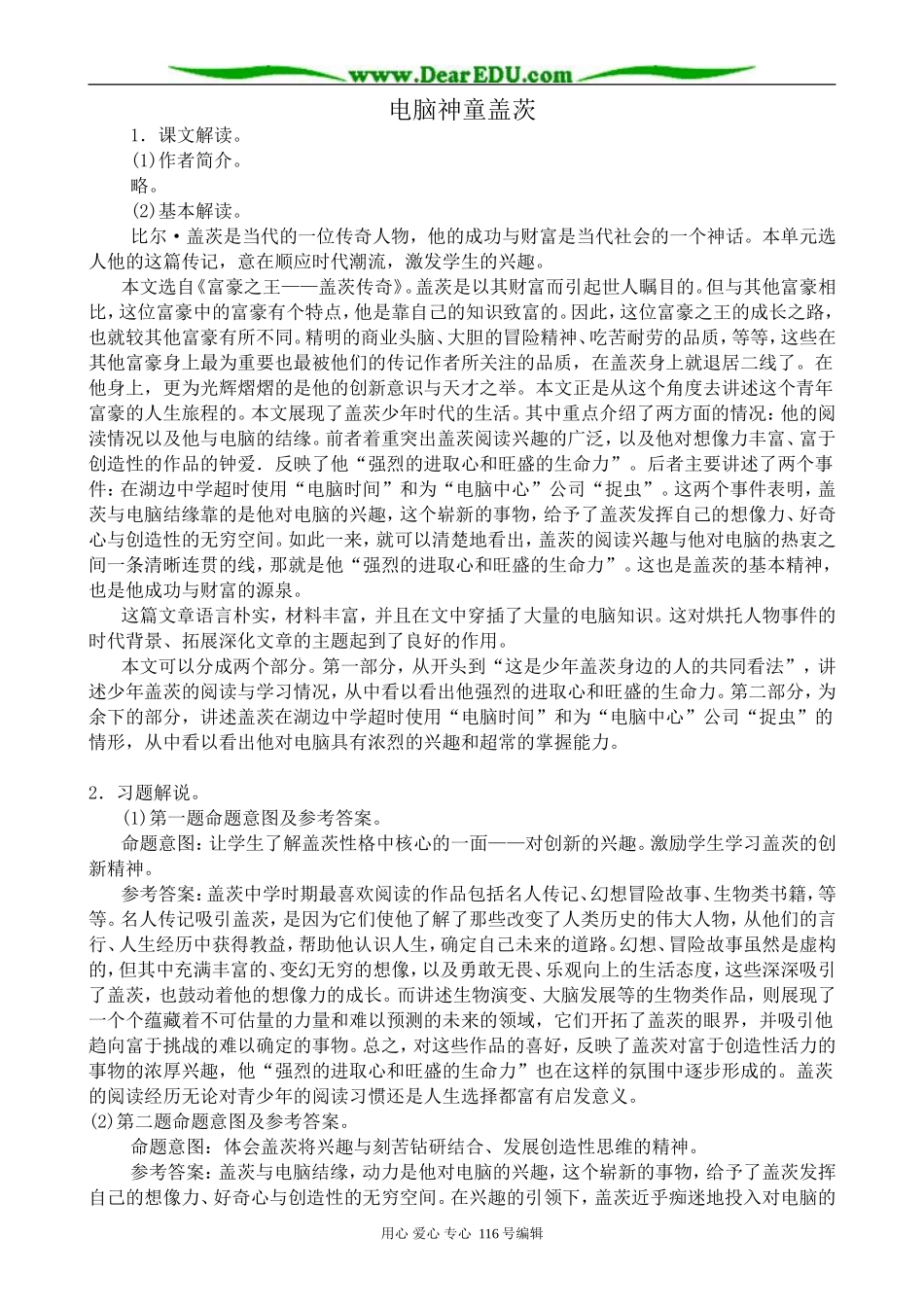 高中语文选修9电脑神童盖茨_第1页