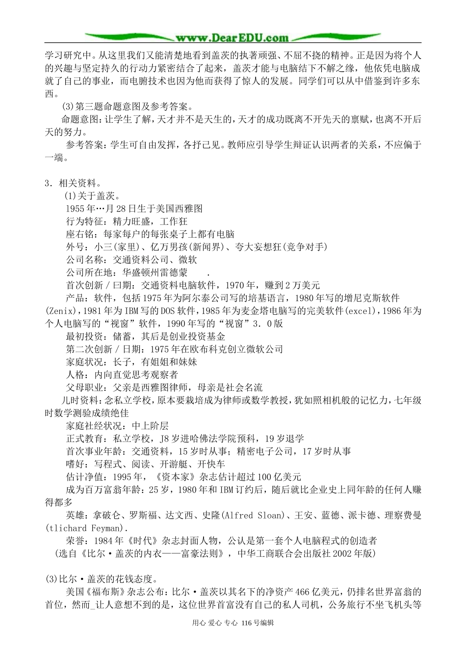 高中语文选修9电脑神童盖茨_第2页