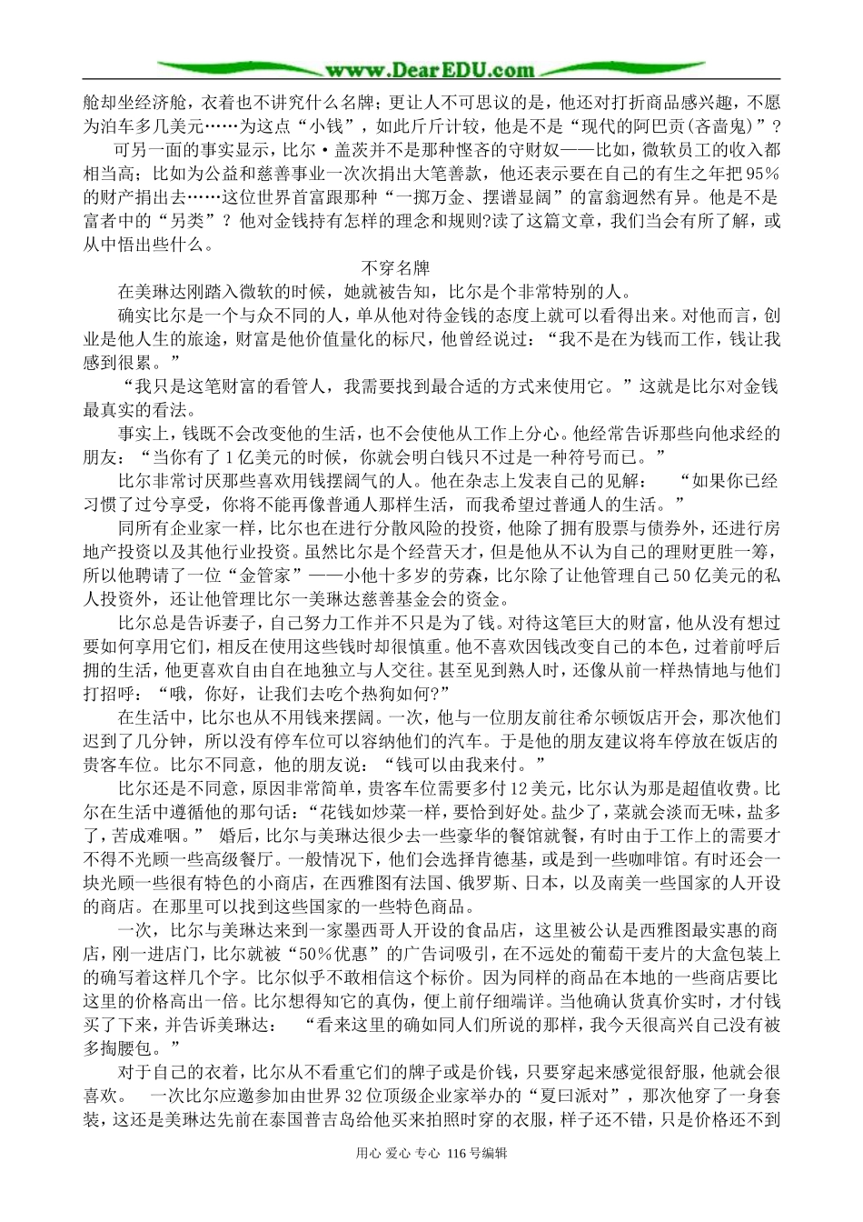 高中语文选修9电脑神童盖茨_第3页