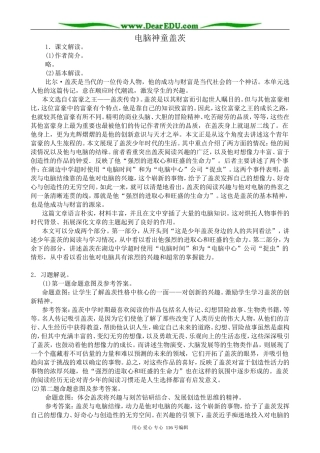 高中语文选修9电脑神童盖茨