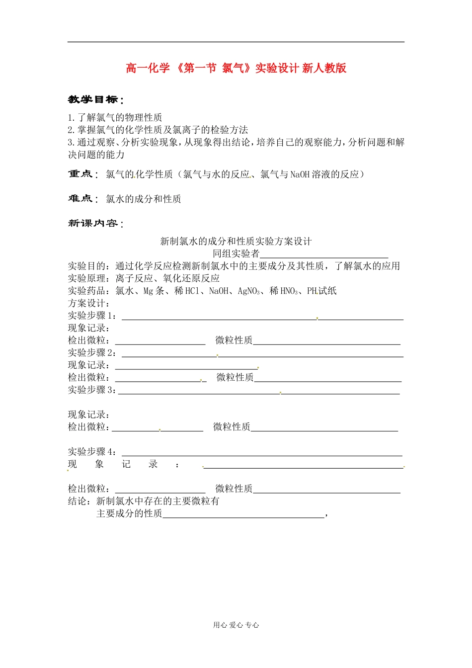 广西省崇左市高一化学 《第一节  氯气》教学设计 新人教版_第1页