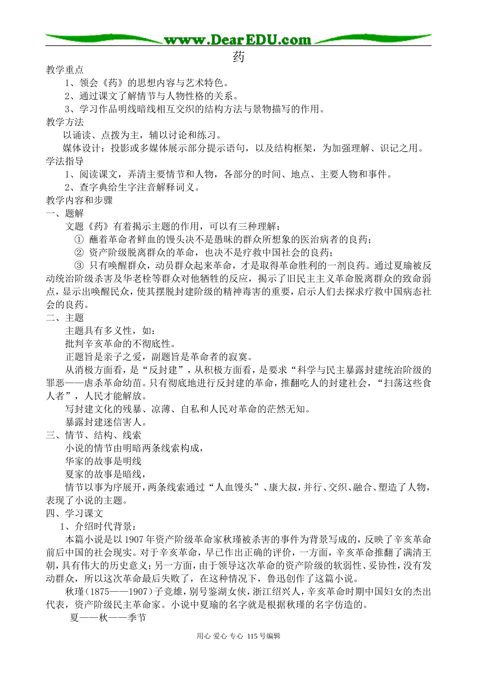 人教版高中语文第四册药_第1页