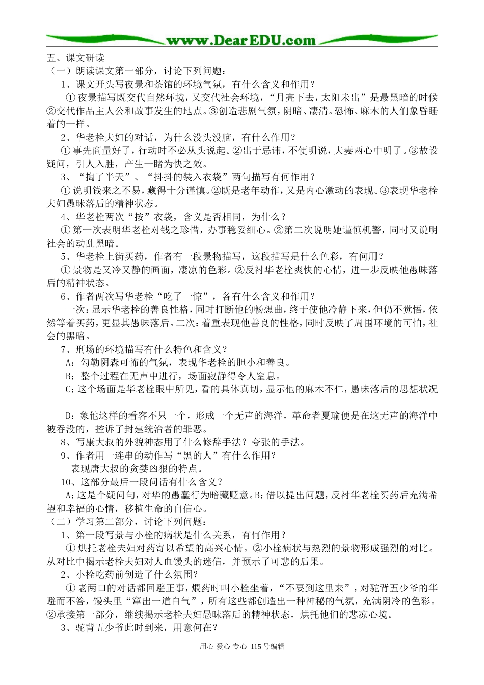 人教版高中语文第四册药_第3页