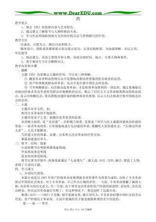 人教版高中语文第四册药