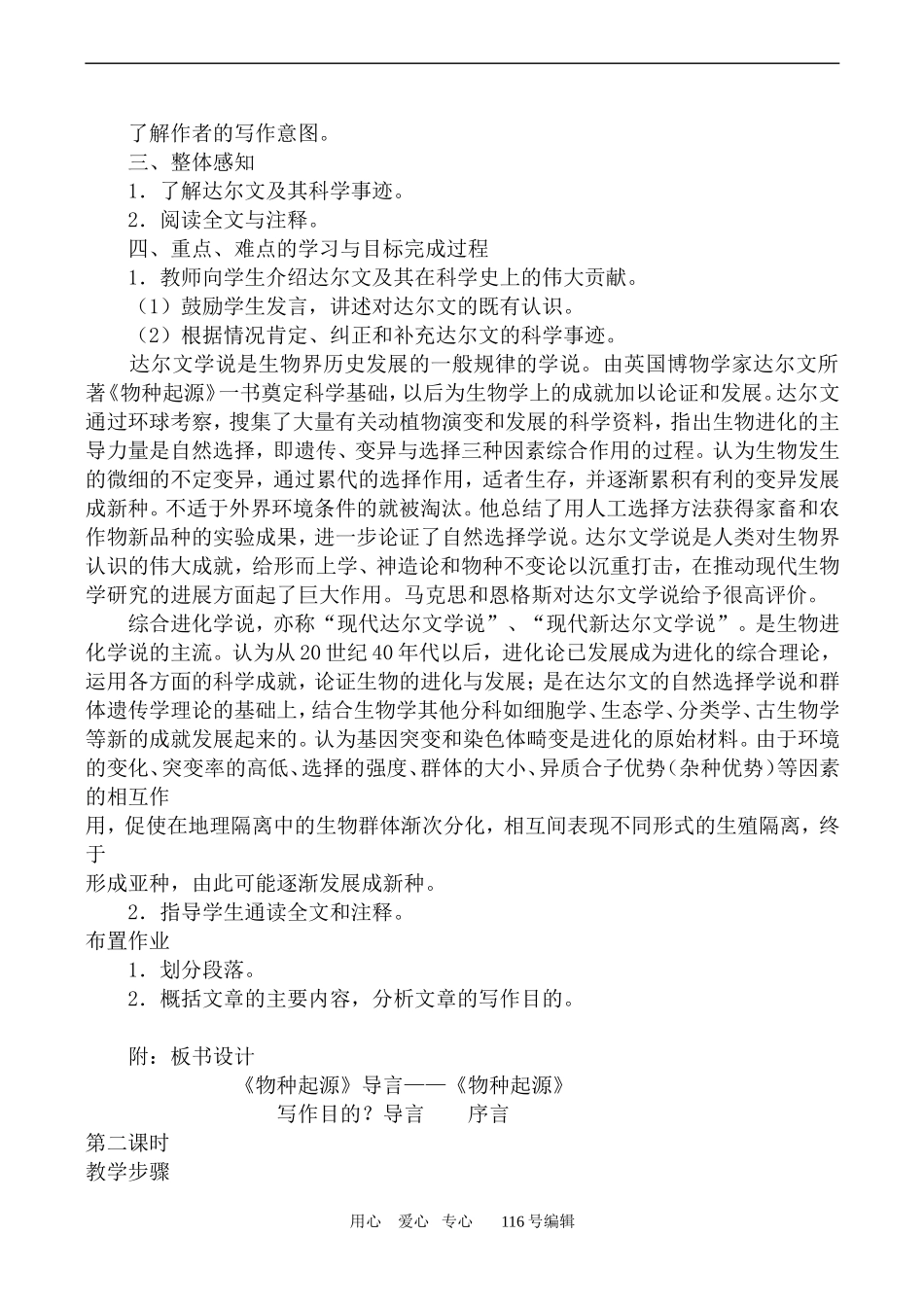 沪教版高中语文第五册 《物种起源》导言_第2页