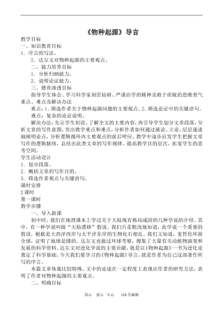 沪教版高中语文第五册 《物种起源》导言