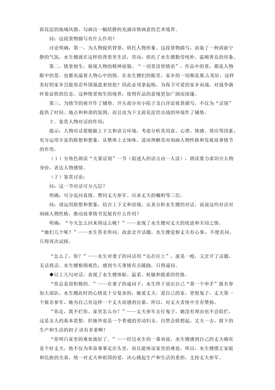 河南省信阳市第六高级中学高中语文 第3课 荷花淀教案人教版第四册_第2页
