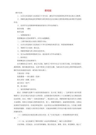 河南省信阳市第六高级中学高中语文 第3课 荷花淀教案人教版第四册