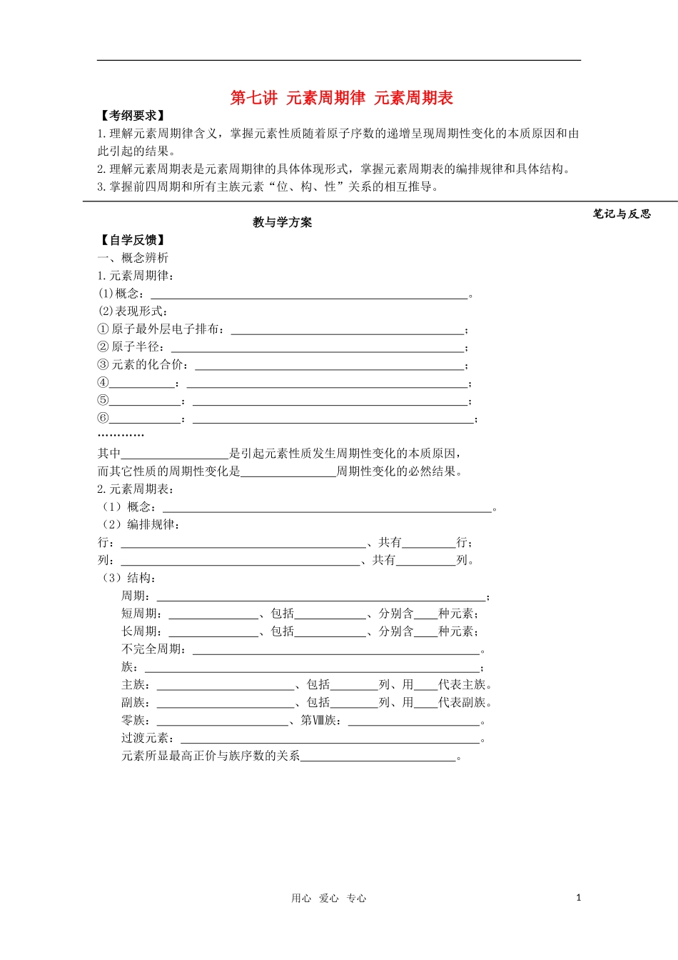 河北省盐山中学2011届高三化学专题 第七讲 元素周期律 元素周期表教案 新人教版_第1页