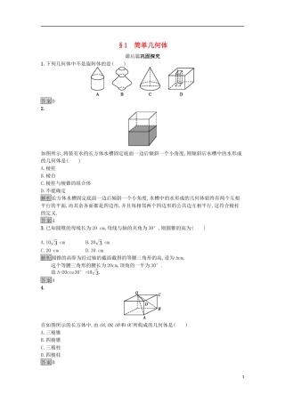 高中数学 第一章 立体几何初步 1.1 简单几何体课后篇巩固探究（含解析）北师大版必修2-北师大版高一必修2数学试题